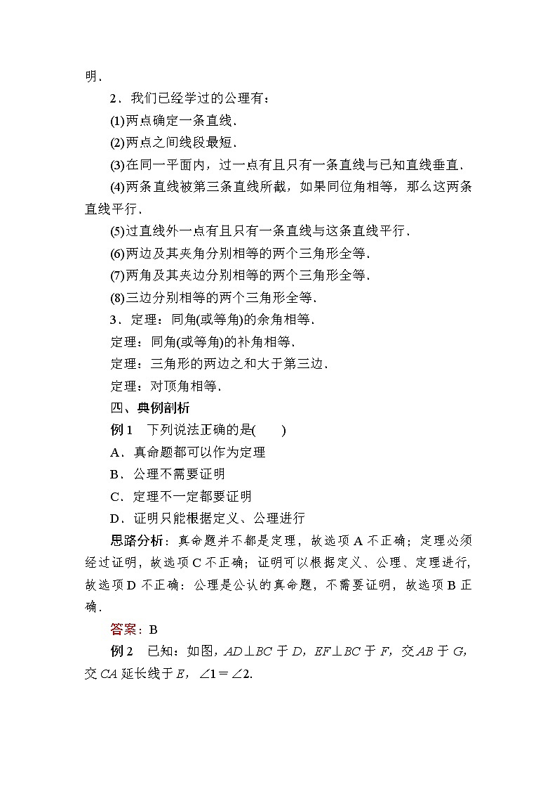 7-2-2 定理与证明 北师大版数学八年级上册教案03