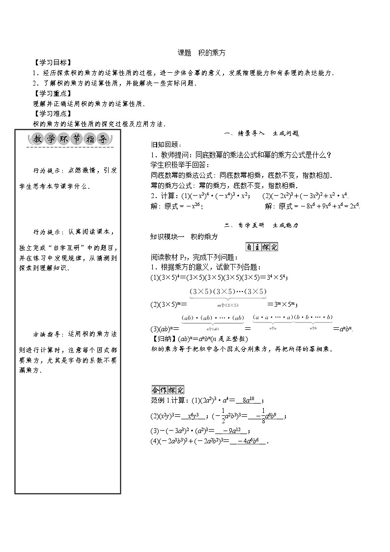 1.2.2 积的乘方 北师版七年级数学下册原创新授课教案01