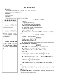 北师大版七年级下册4 整式的乘法教学设计