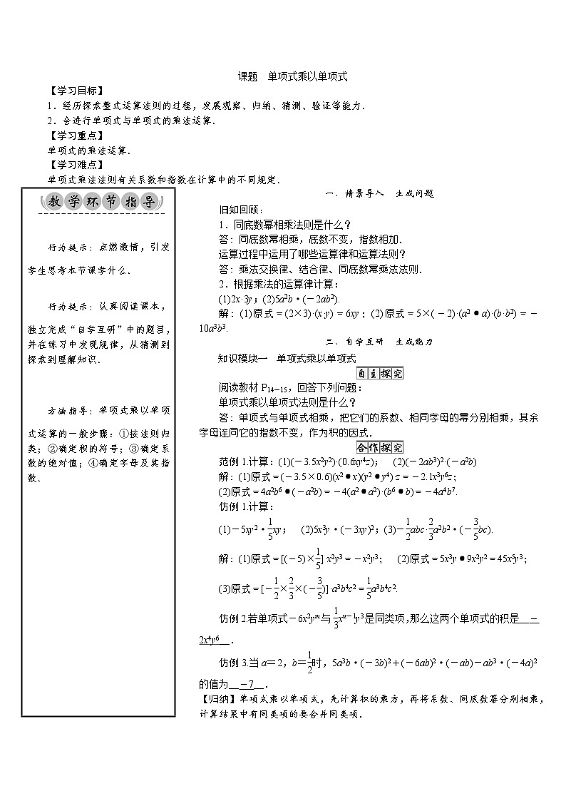 1.4.1 单项式乘以单项式 北师版七年级数学下册原创新授课教案第1页