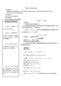 初中4 整式的乘法教案设计