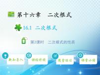 人教版八年级下册第十六章 二次根式16.1 二次根式教学ppt课件