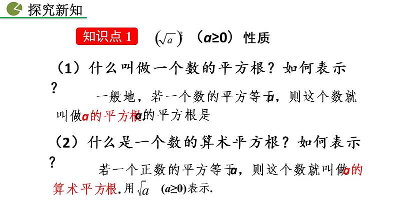 16.1 二次根式 第2课时 新人教版八年级数学下册教学课件05