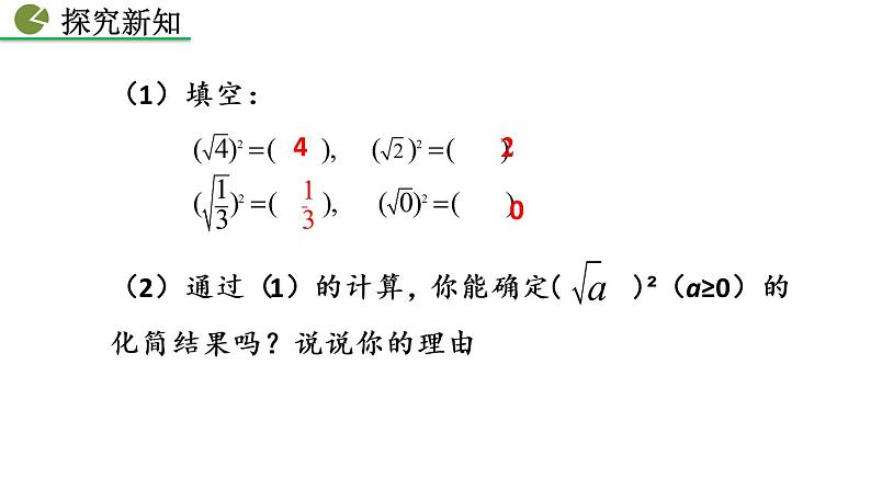 16.1 二次根式 第2课时 新人教版八年级数学下册教学课件06