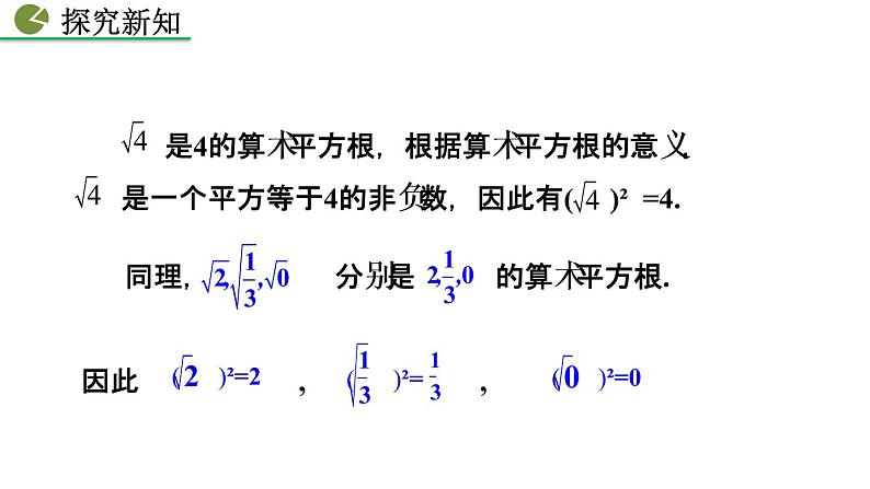 16.1 二次根式 第2课时 新人教版八年级数学下册教学课件07