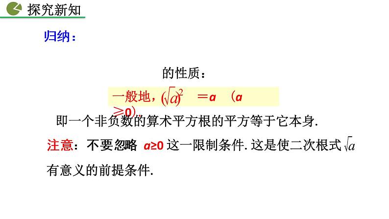 16.1 二次根式 第2课时 新人教版八年级数学下册教学课件08