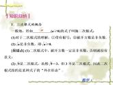 第16章 二次根式 单元复习 人教版八年级数学下册教学课件