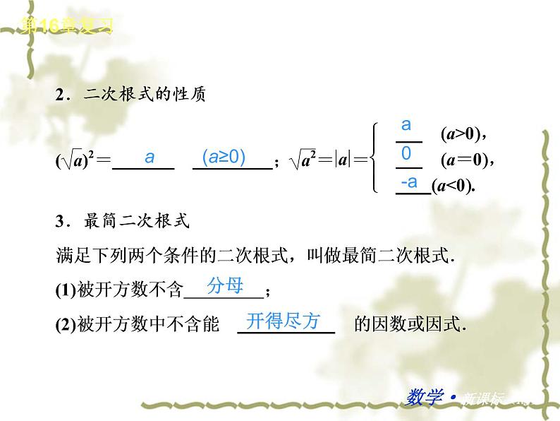 第16章 二次根式 单元复习 人教版八年级数学下册教学课件03