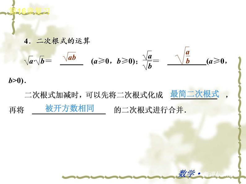 第16章 二次根式 单元复习 人教版八年级数学下册教学课件04