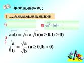 第16章 二次根式单元复习 人教版八年级数学下册教学课件