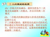 第16章 二次根式单元复习 人教版八年级数学下册教学课件