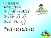 第16章 二次根式单元复习 人教版八年级数学下册教学课件