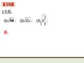 第16章 二次根式教材复习题 人教版八年级数学下册教学课件