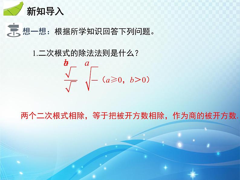 16.3 第1课时 二次根式的加减 新人教版八年级数学下册教学课件第3页