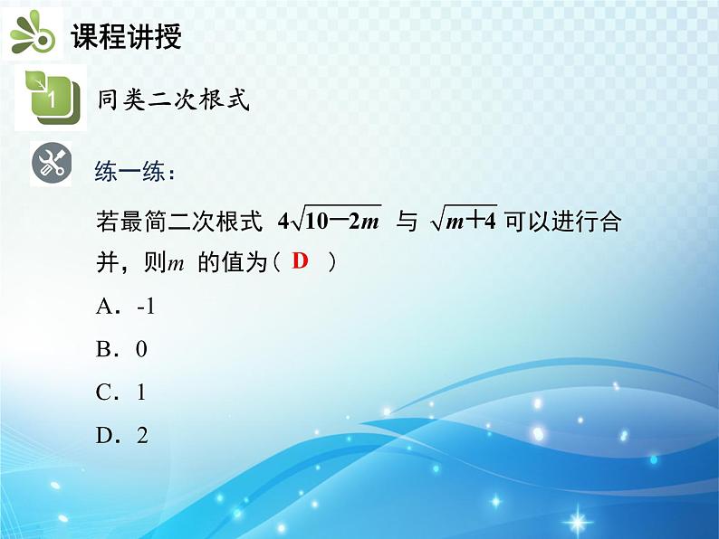 16.3 第1课时 二次根式的加减 新人教版八年级数学下册教学课件第6页