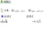 16.3 二次根式的加减 第2课时 新人教版八年级数学下册教学课件