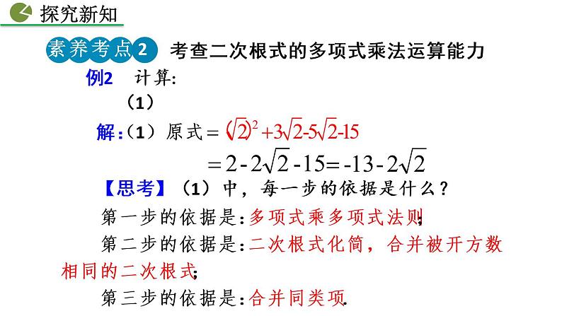 16.3 二次根式的加减 第2课时 新人教版八年级数学下册教学课件06