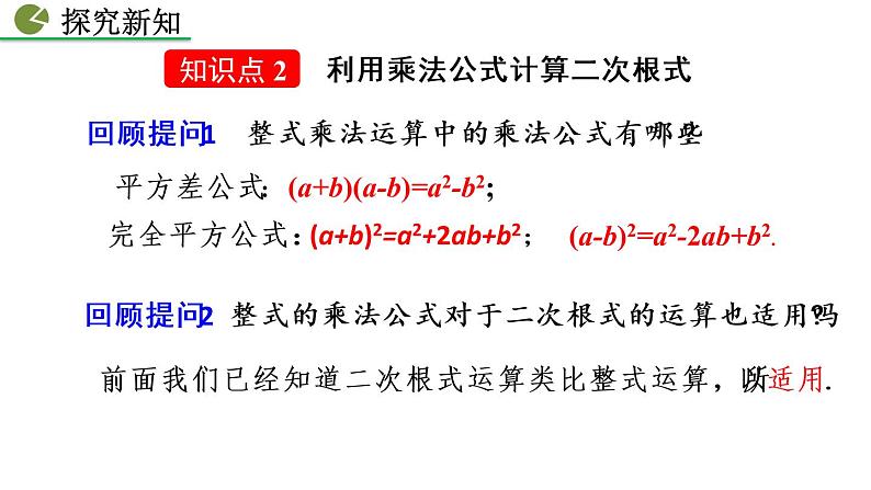 16.3 二次根式的加减 第2课时 新人教版八年级数学下册教学课件08