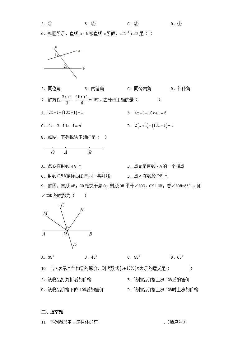 吉林省长春市南关区实验中学2022-2023学年七年级上学期期末数学试题第2页