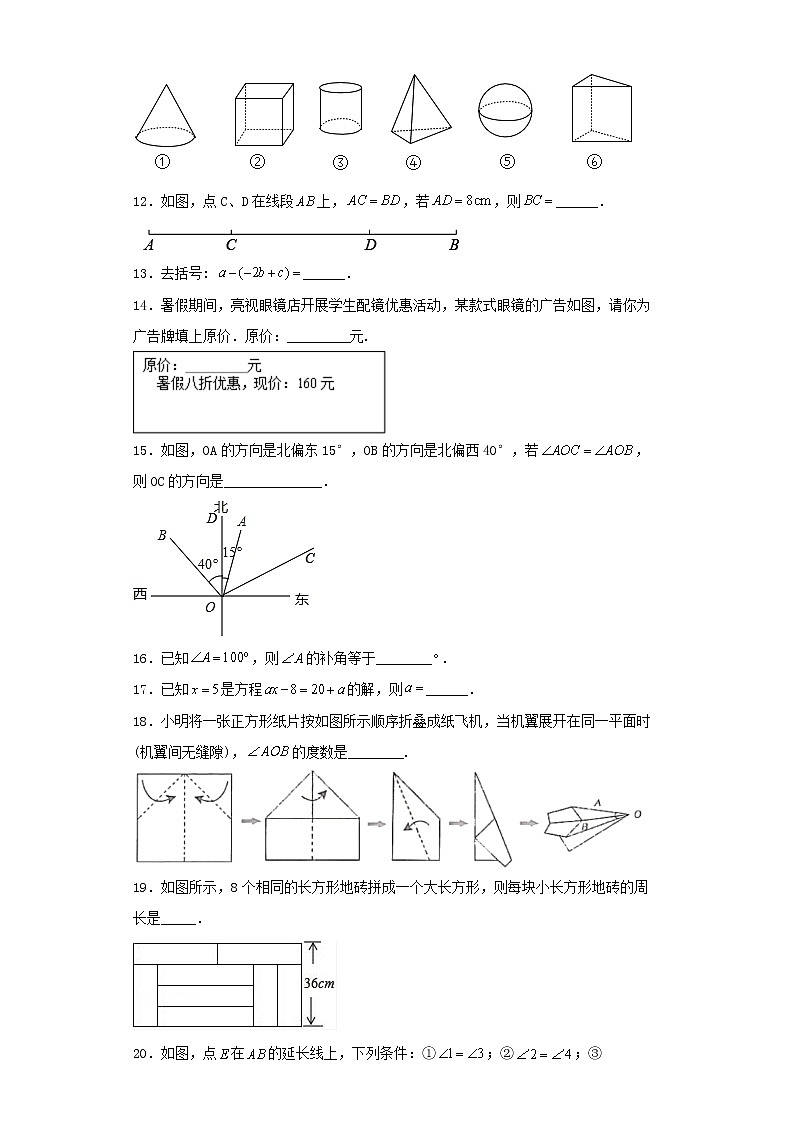 吉林省长春市南关区实验中学2022-2023学年七年级上学期期末数学试题第3页