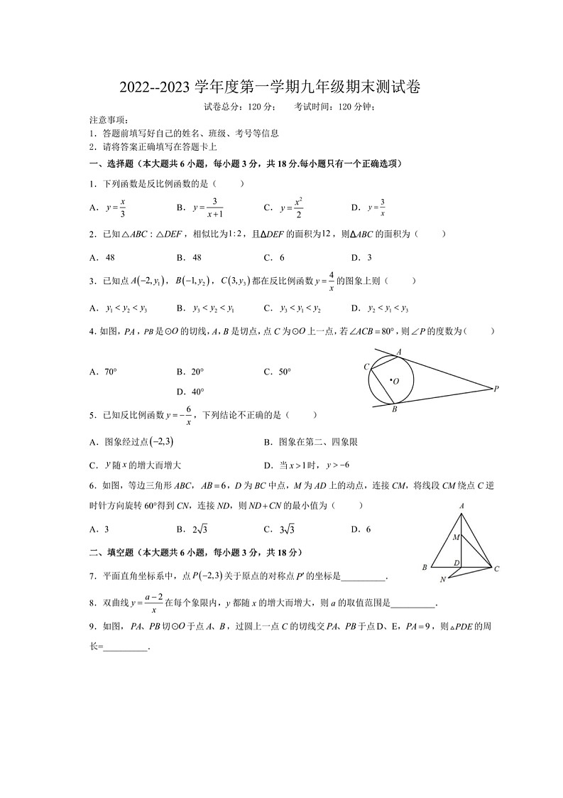 江西省赣州市南康区第五中学2022-2023学年九年级上学期期末线上测试数学试卷01