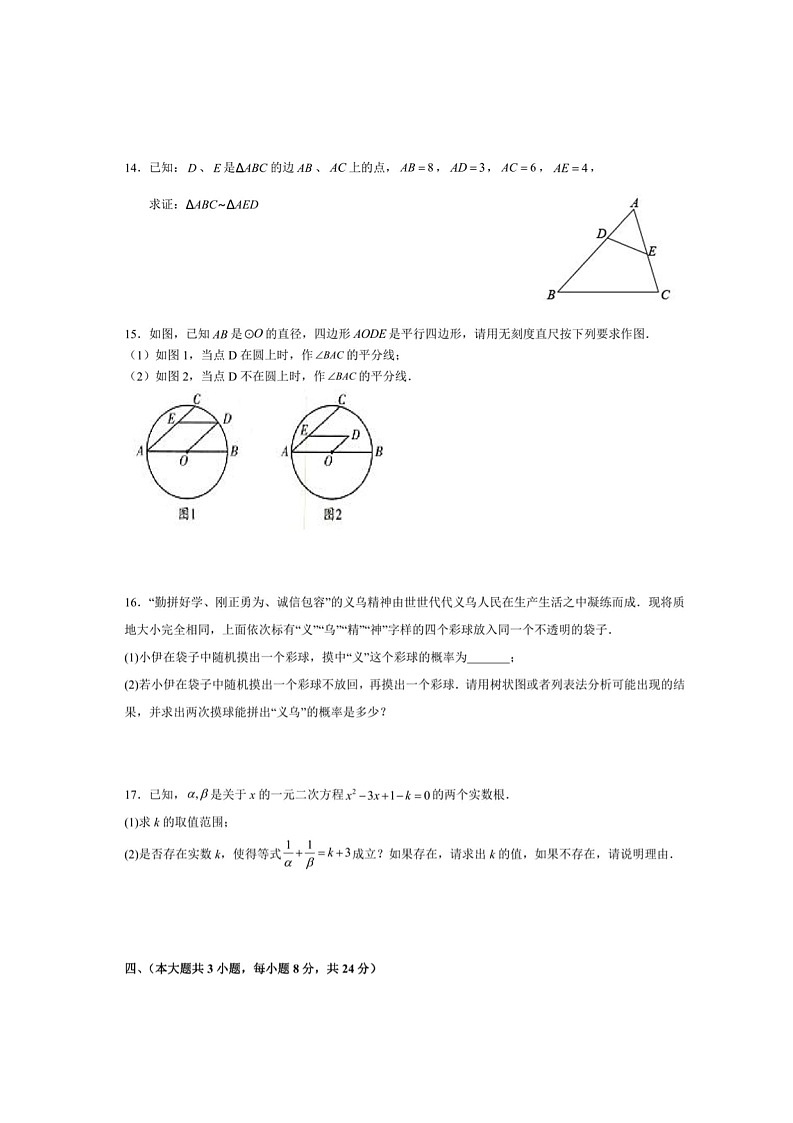 江西省赣州市南康区第五中学2022-2023学年九年级上学期期末线上测试数学试卷03