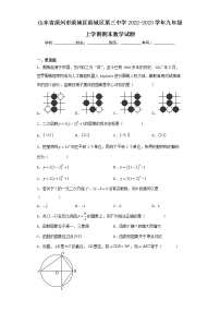 山东省滨州市滨城区滨城区第三中学2022-2023学年九年级上学期期末数学试题