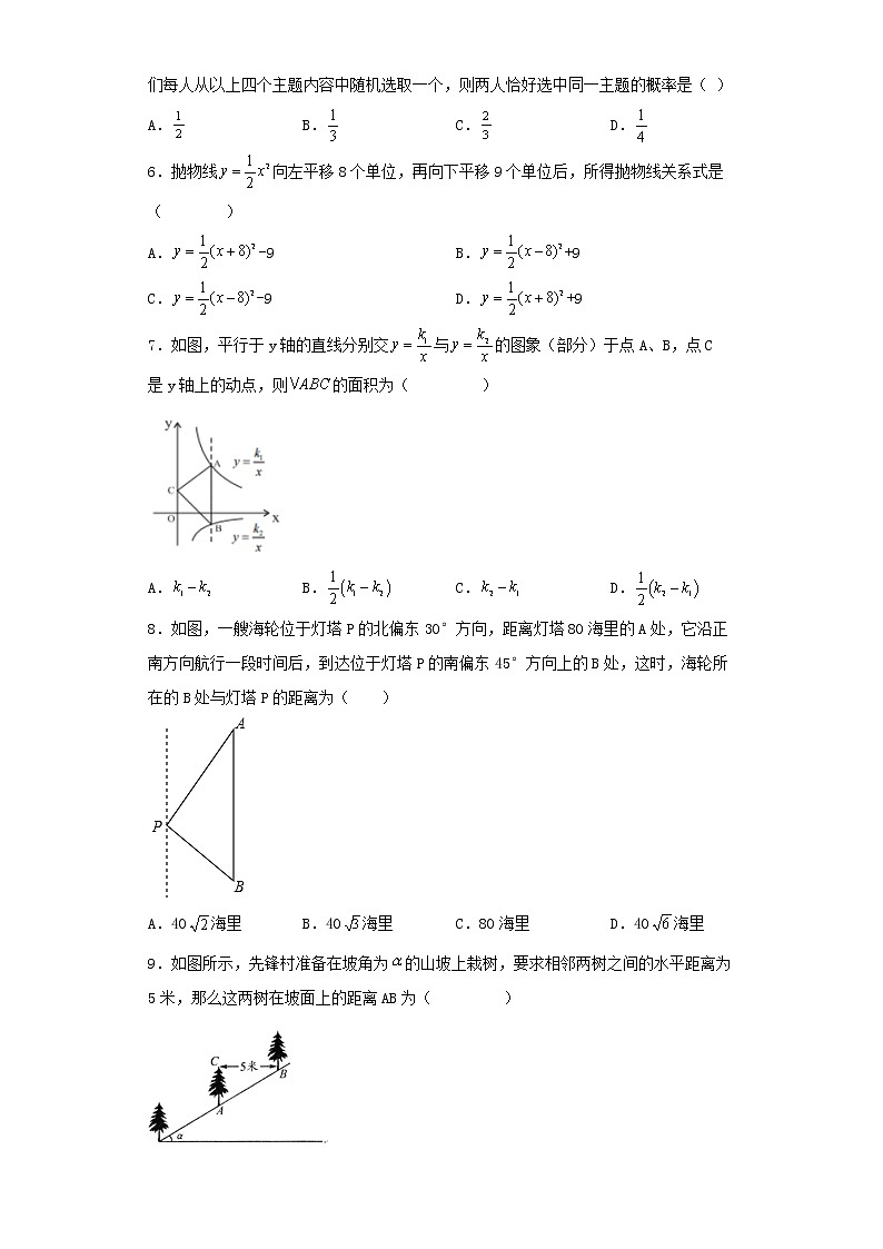 山东省东营市东营区东营区实验中学（五四制）2022-2023学年九年级上学期（线上）期末数学试题第2页