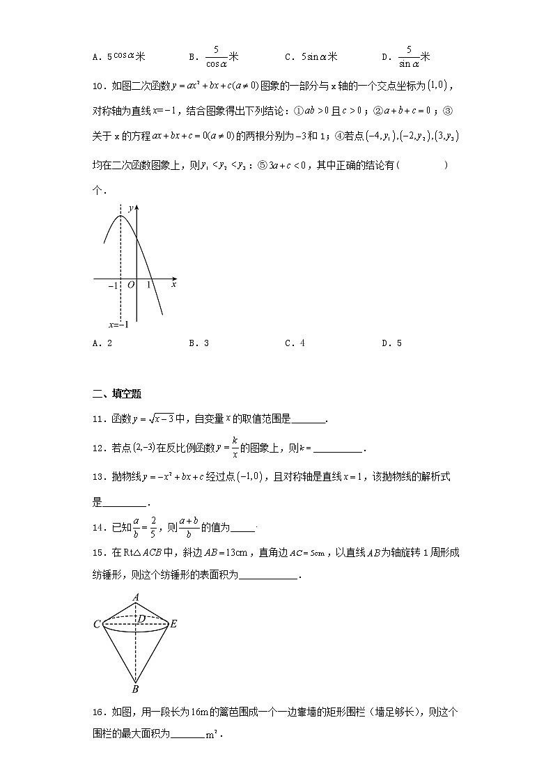 山东省东营市东营区东营区实验中学（五四制）2022-2023学年九年级上学期（线上）期末数学试题第3页