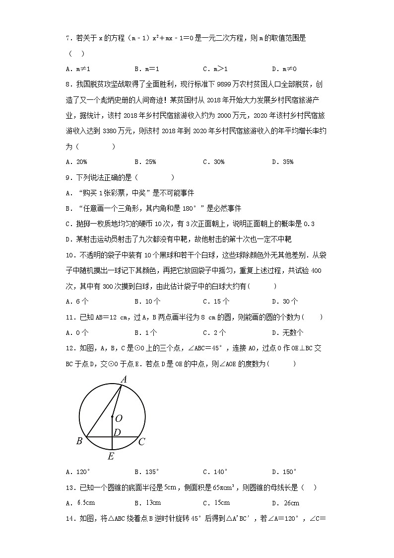 山东省临沂市兰山区临沂实验中学北校区2022-2023学年九年级上学期（线上）期末数学试题第2页