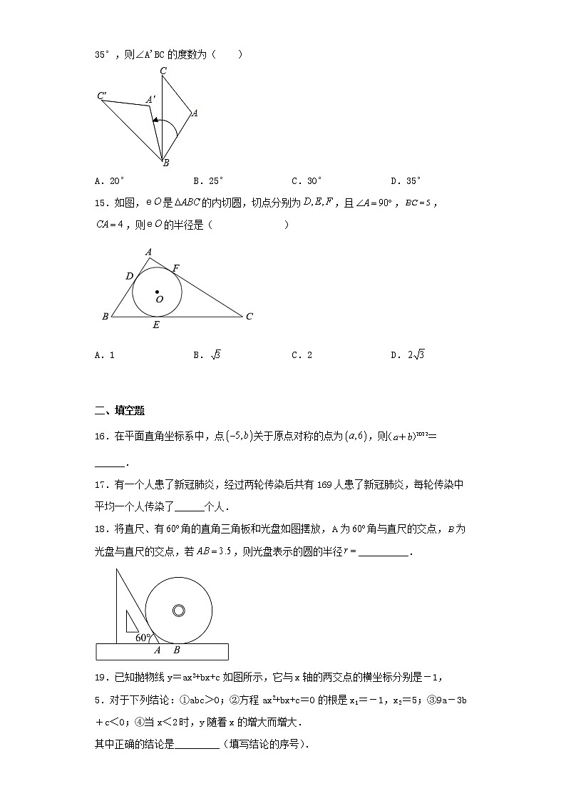 山东省临沂市兰山区临沂实验中学北校区2022-2023学年九年级上学期（线上）期末数学试题第3页