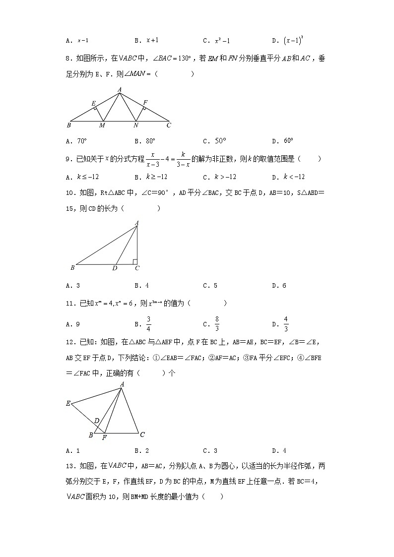 山东省临沂市郯城县实验中学2022-2023学年八年级上学期期末数学试题02