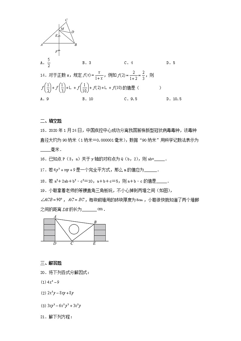 山东省临沂市郯城县实验中学2022-2023学年八年级上学期期末数学试题03