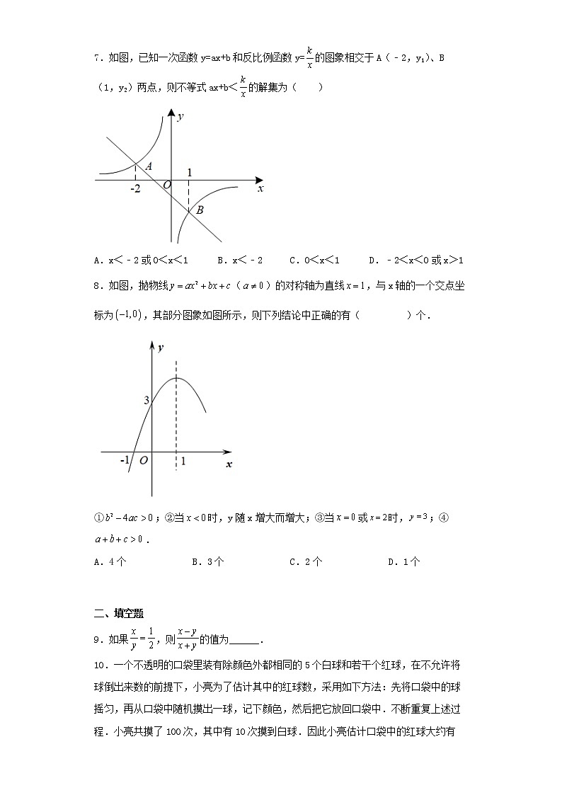 山东省青岛市三十九中市北分校2022-2023学年九年级上学期期末数学试题第2页