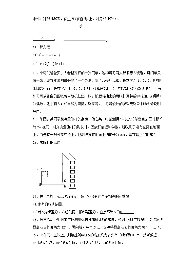 山东省青岛市市南区青岛第三十九中学2022-2023学年九年级上学期期末数学试题第3页