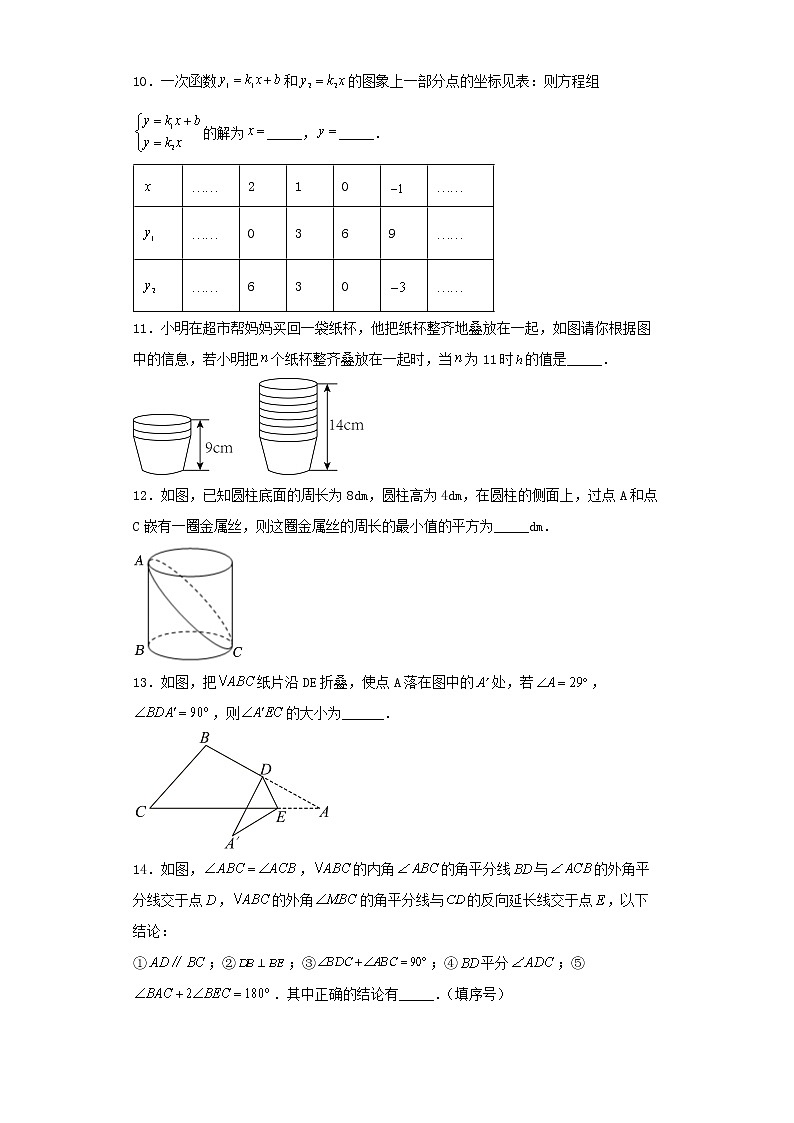 山东省青岛市市南区青岛实验初级中学2022-2023学年八年级上学期期末数学试题第3页