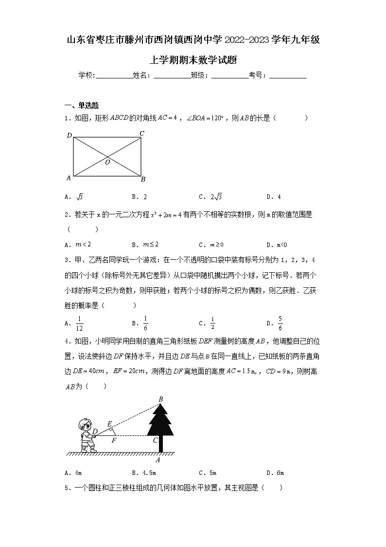 山东省枣庄市滕州市西岗镇西岗中学2022-2023学年九年级上学期期末数学试题01