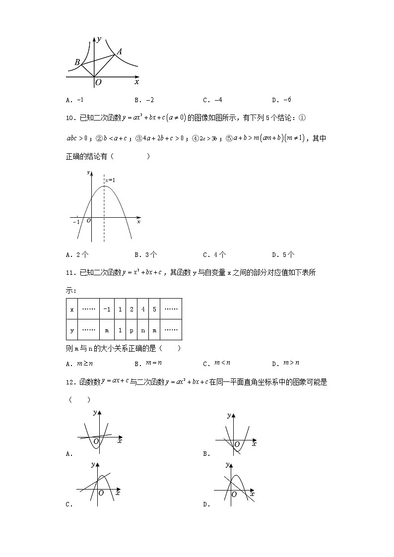 山东省枣庄市滕州市西岗镇西岗中学2022-2023学年九年级上学期期末数学试题03