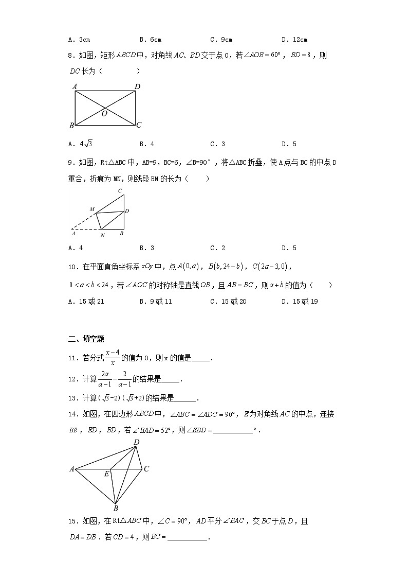 福建省福州第十六中学2022—2023学年八年级上学期期末数学试卷第2页