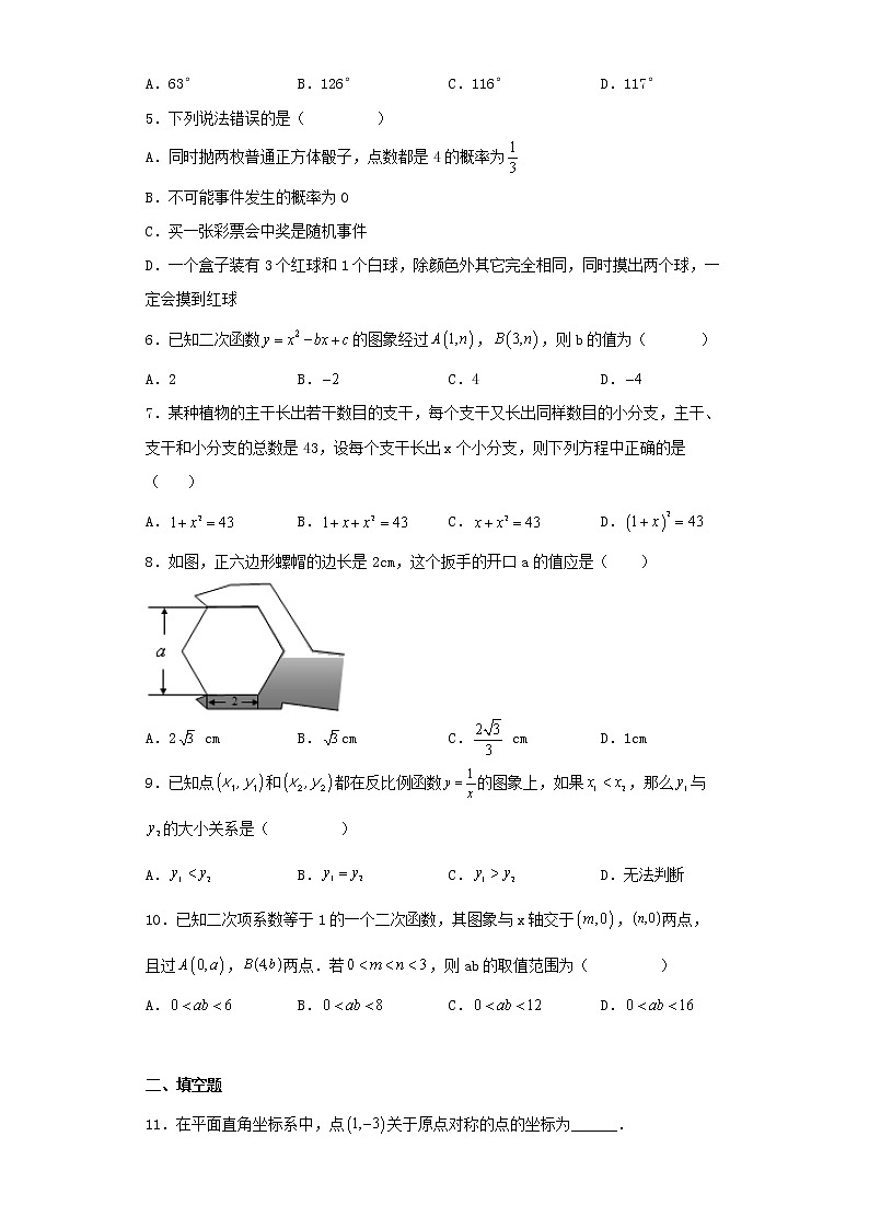 福建省福州第一中学2022-2023学年九年级上学期数学期末适应性练习第2页