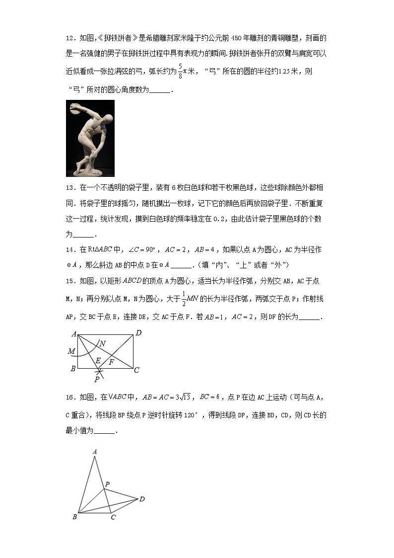 福建省福州第一中学2022-2023学年九年级上学期数学期末适应性练习第3页