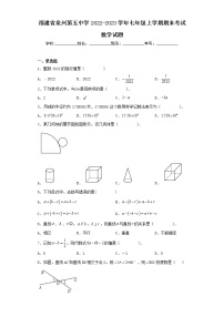 福建省泉州第五中学2022-2023学年七年级上学期期末考试数学试题