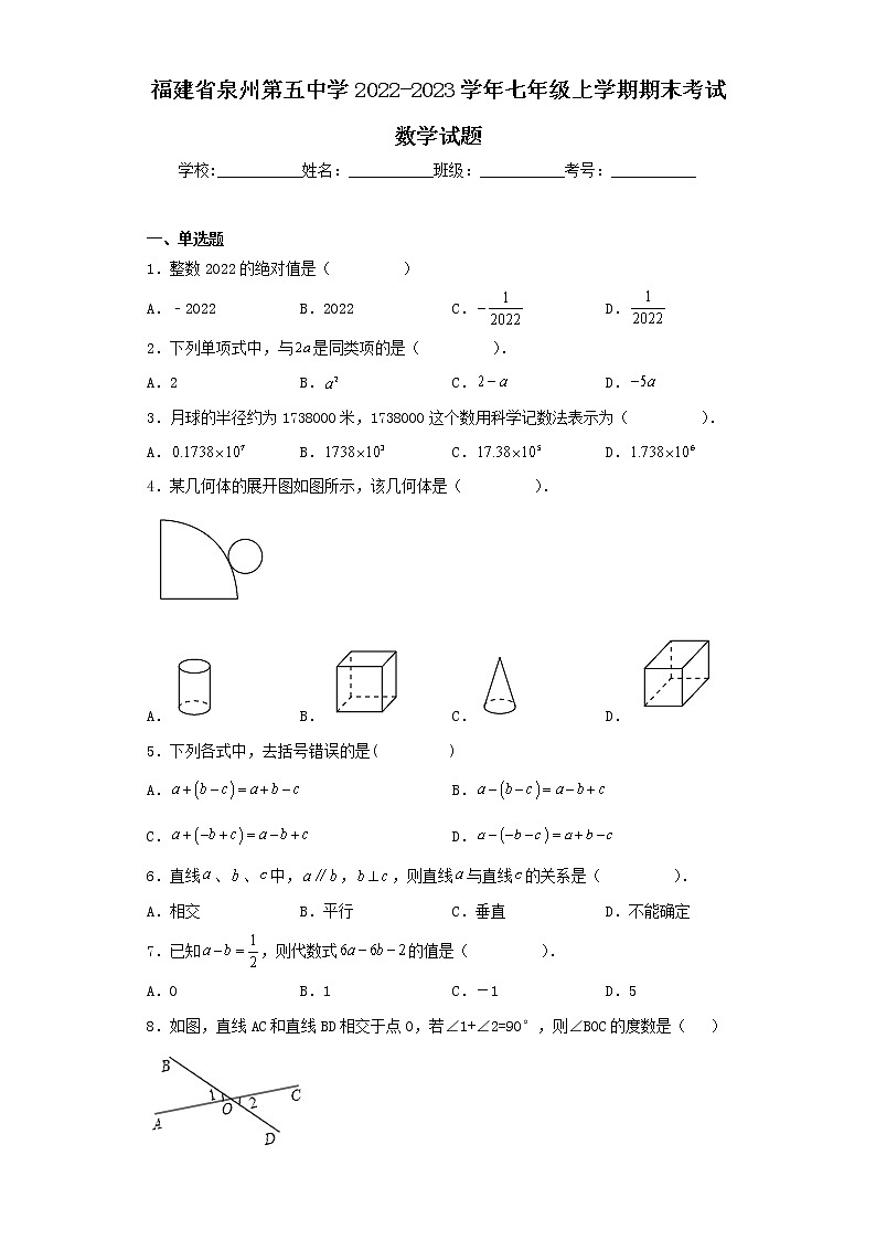 福建省泉州第五中学2022-2023学年七年级上学期期末考试数学试题第1页
