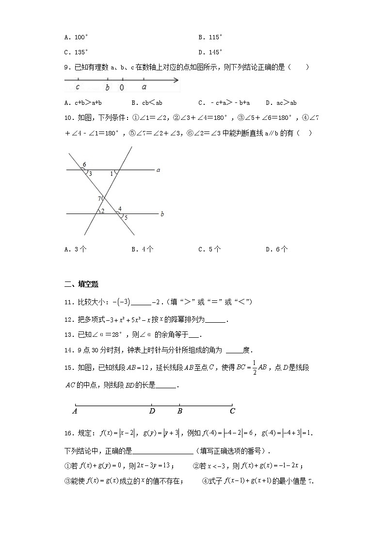 福建省泉州第五中学2022-2023学年七年级上学期期末考试数学试题第2页