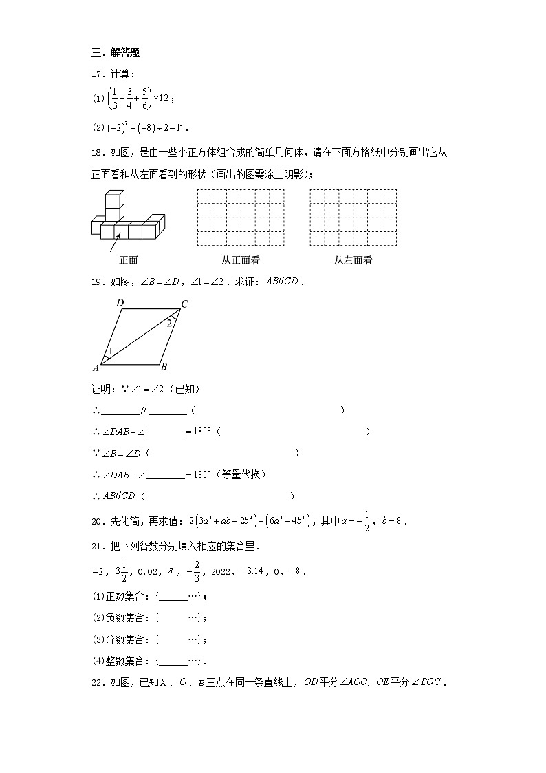 福建省泉州第五中学2022-2023学年七年级上学期期末考试数学试题第3页