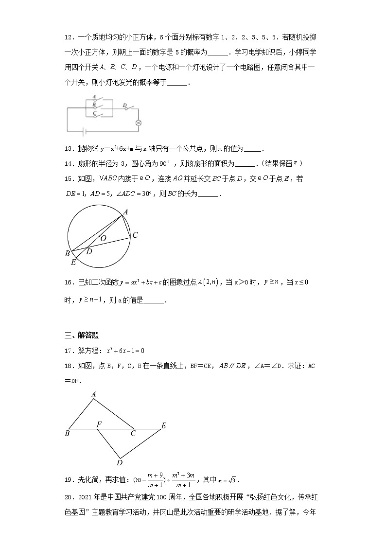 福建省厦门外国语学校2022-2023学年九年级上学期期末考试数学试卷第3页