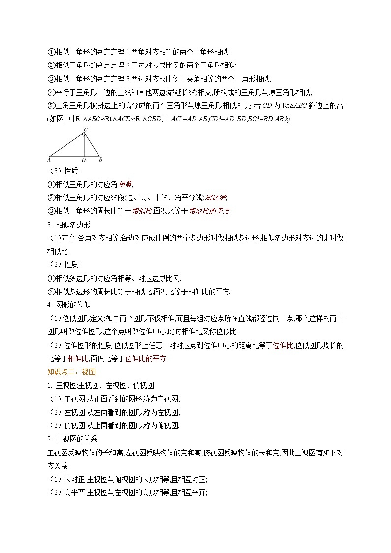 考点05 图形的变化-最新中考数学必背知识手册第2页