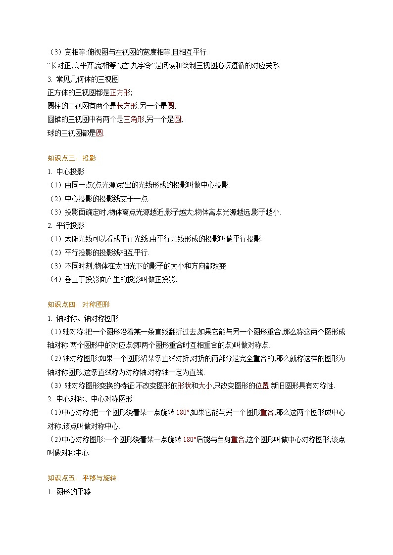 考点05 图形的变化-最新中考数学必背知识手册第3页