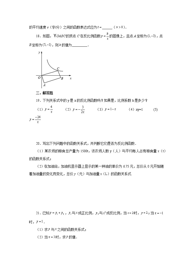 专题26.2 反比例函数（基础篇）（专项练习）-2022-2023学年九年级数学下册基础知识专项讲练（人教版）第3页