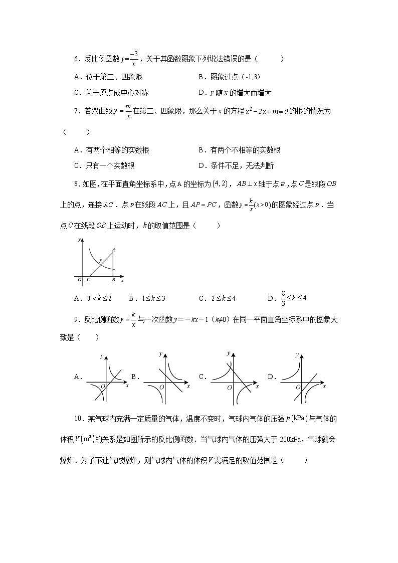 专题26.6 反比例函数的图象和性质（巩固篇）（专项练习）-2022-2023学年九年级数学下册基础知识专项讲练（人教版）02